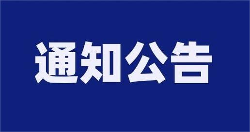 關于泰安市泰山城建集團有限公司部分權屬企業招聘郵箱更改公告