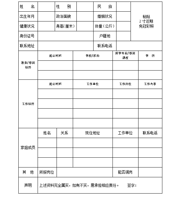 報名登記表